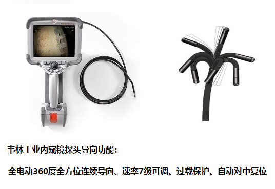 不工業(yè)內(nèi)窺鏡探頭導向功能怎么樣?哪個品牌性能好？