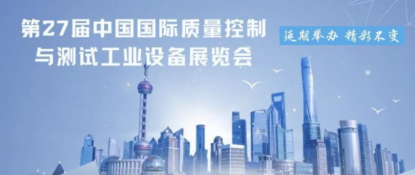 Q.C.CHINA展會(huì)快訊——2022QC展再次延期,檔期待定！